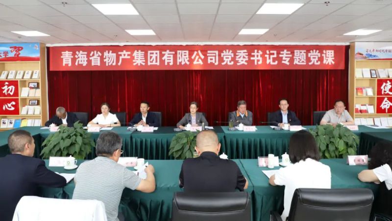 省物產(chǎn)集團(tuán)黨委舉辦“慶七一、頌黨恩、建新功”聯(lián)合主題黨日活動(dòng)