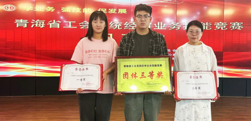 喜報(bào)！省物產(chǎn)集團(tuán)工會代表隊(duì)在全省工會系統(tǒng)經(jīng)審業(yè)務(wù)技能競賽中獲佳績