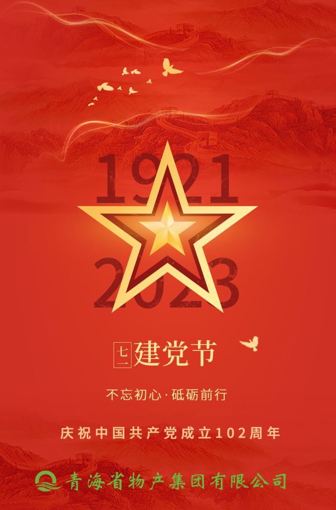 熱烈慶祝中國(guó)共產(chǎn)黨成立102周年！