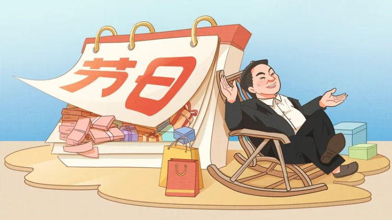 【廉政教育】快過節(jié)了，提個醒兒
