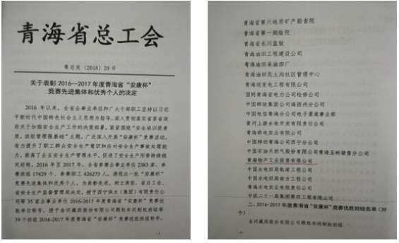 “安康杯”競賽活動開創(chuàng)工投  “安全培訓(xùn)提素質(zhì)，班組管理強(qiáng)基礎(chǔ)”新篇章
