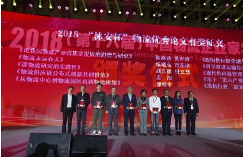 名單揭曉了！“2018中國物流年度獎”等行業(yè)重磅獎項公布