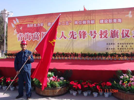省勞動(dòng)競(jìng)賽委員會(huì)、省總工會(huì)授予長(zhǎng)春炭素公司成型車間青海高原“工人先鋒號(hào)”