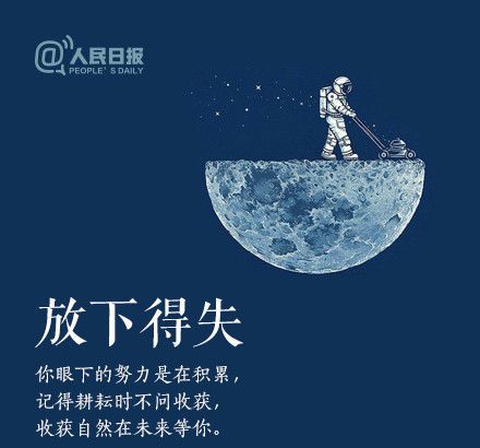 輕裝上陣，重新出發(fā)，愿不負春的耕耘，夏的拼搏