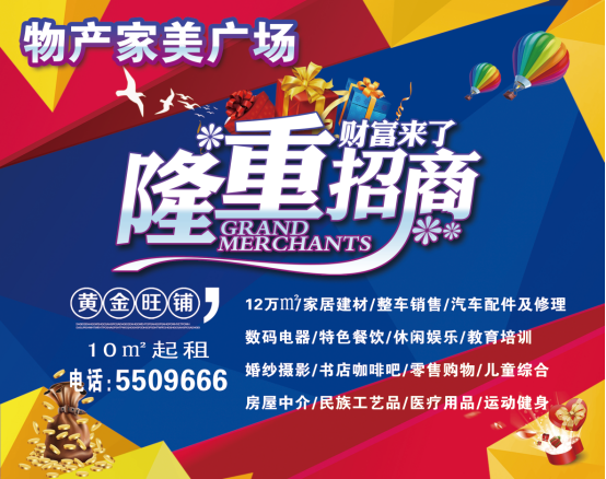 物產(chǎn)家美廣場火爆招商中?。。?>
                            </div>
                            <div   id=